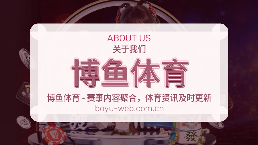 博鱼体育 综合体育品牌团队介绍