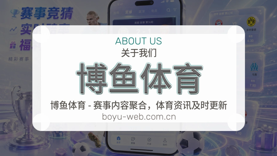 博鱼体育移动端与电脑端体验