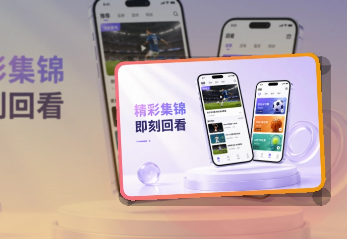 博鱼体育比赛日APP获取，赛前准备更从容